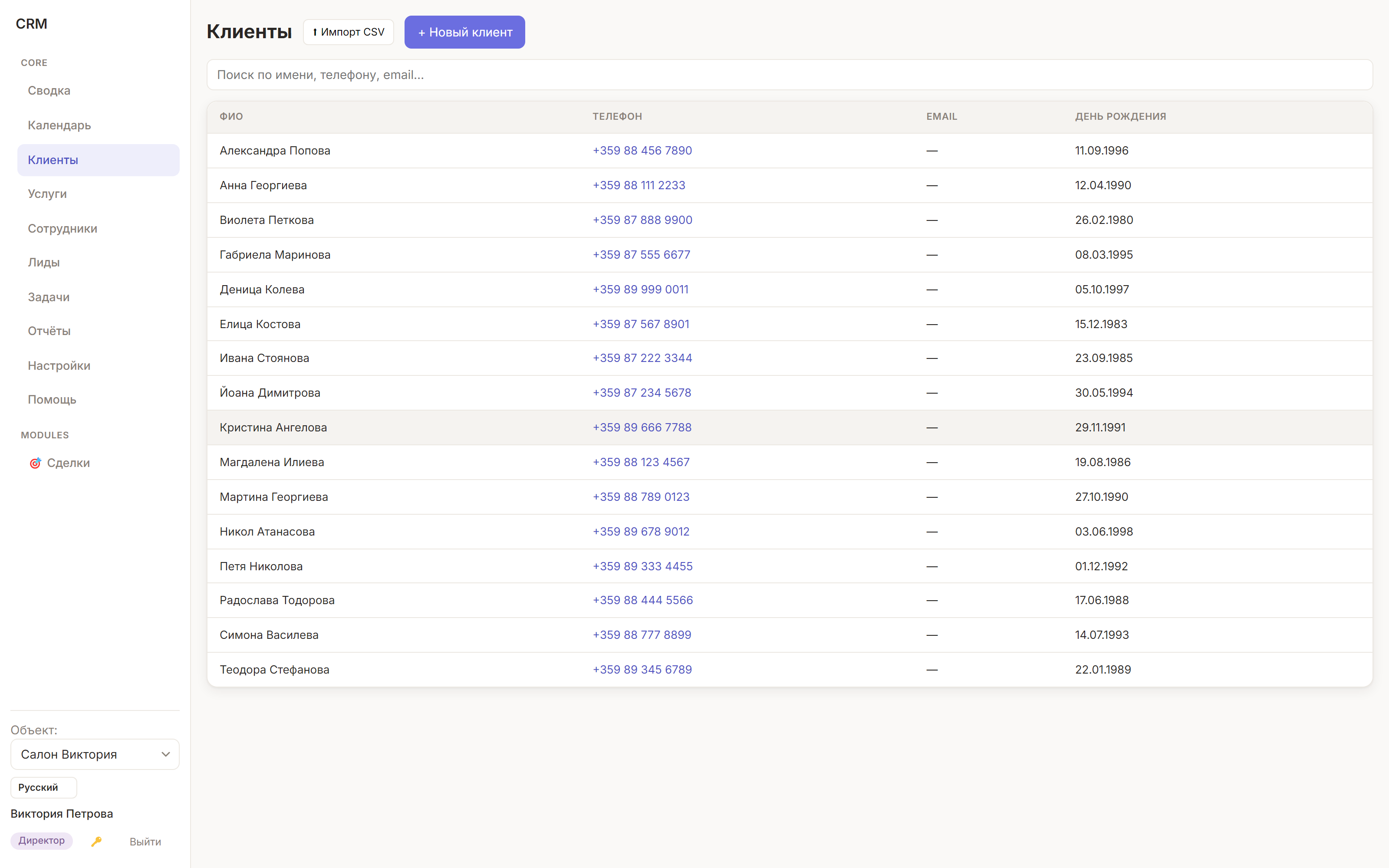 Feel IT CRM — клиенти
